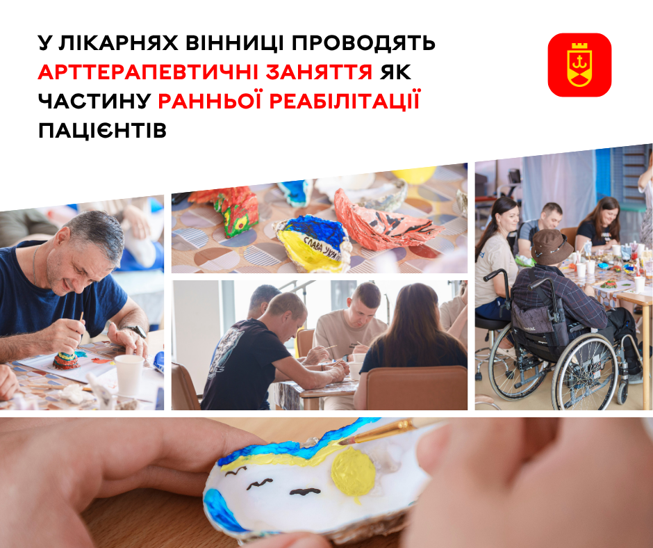 У лікарнях Вінниці проводять арттерапевтичні заняття як частину ранньої реабілітації пацієнтів 